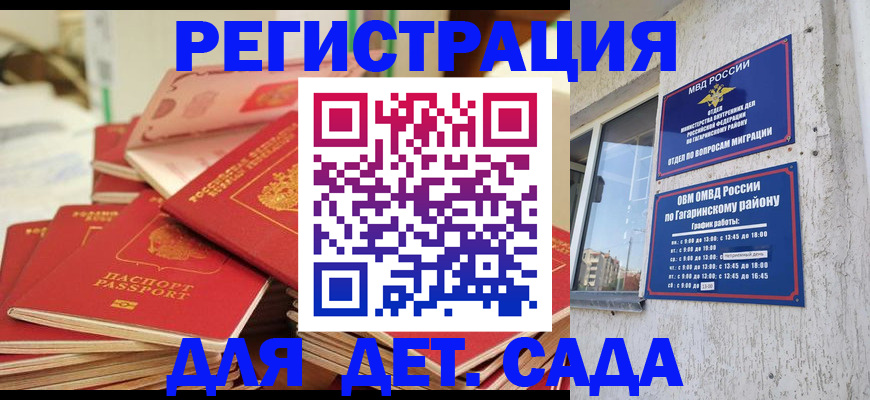регистрация для дет. сада в Завитинске