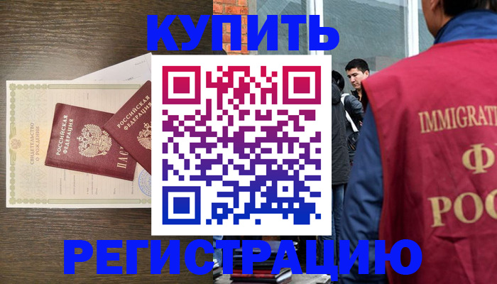 прописка для школы в Завитинске